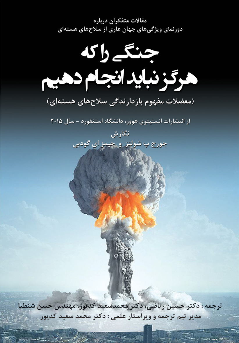 جنگي را که هرگز نبايد انجام دهيم